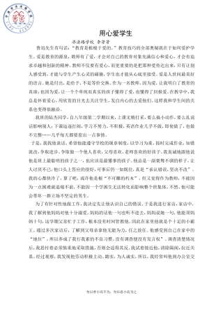 2015李芳芳德育案例
