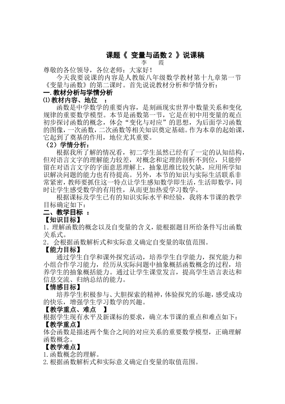 变量和函数说课稿_第1页
