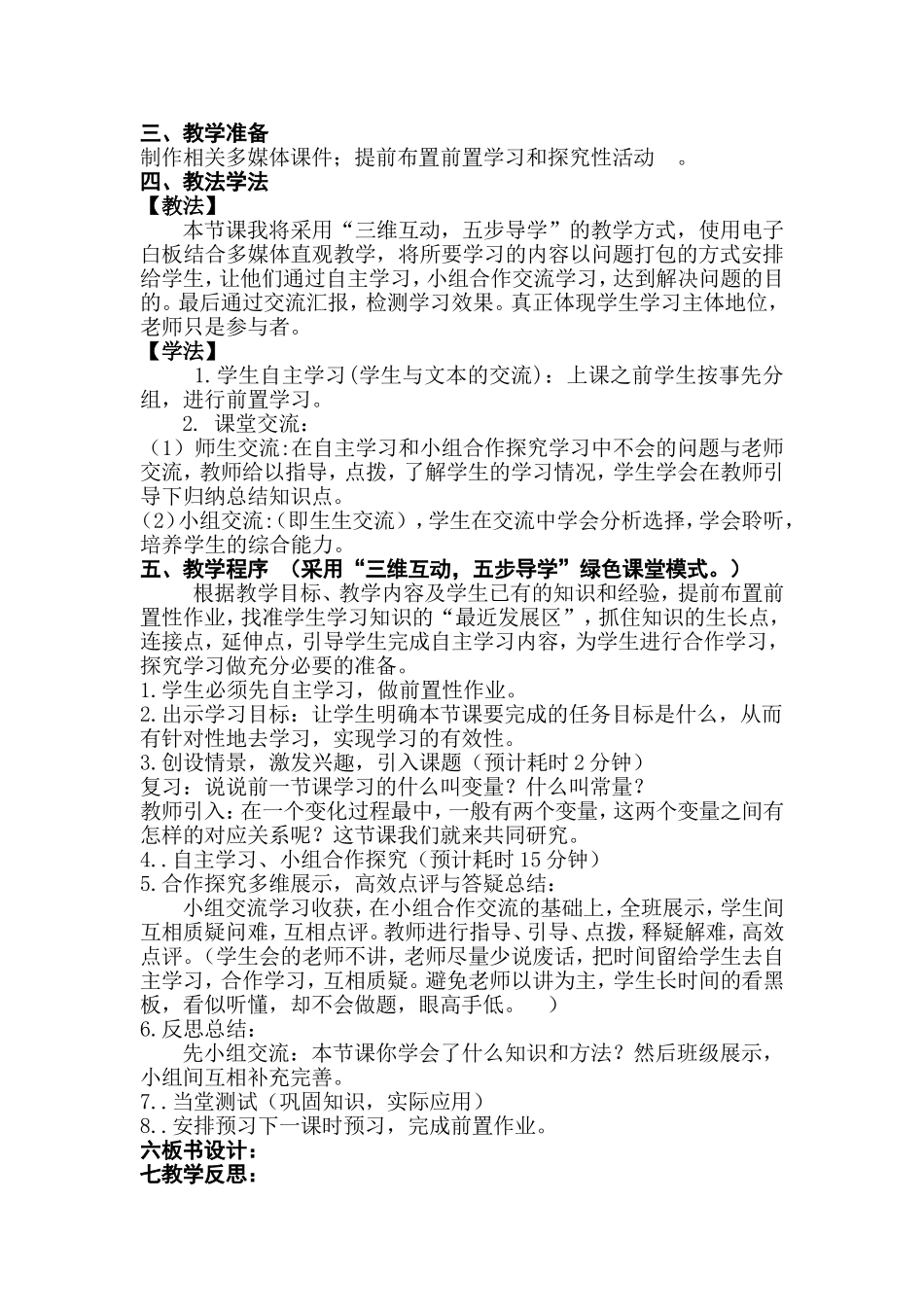 变量和函数说课稿_第2页