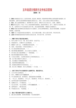 五年级语文修辞方法专练及答案
