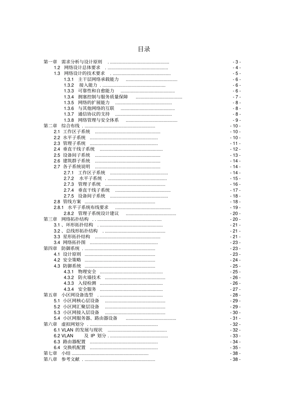 住宅小区网络系统方案网络工程课程设计_第2页