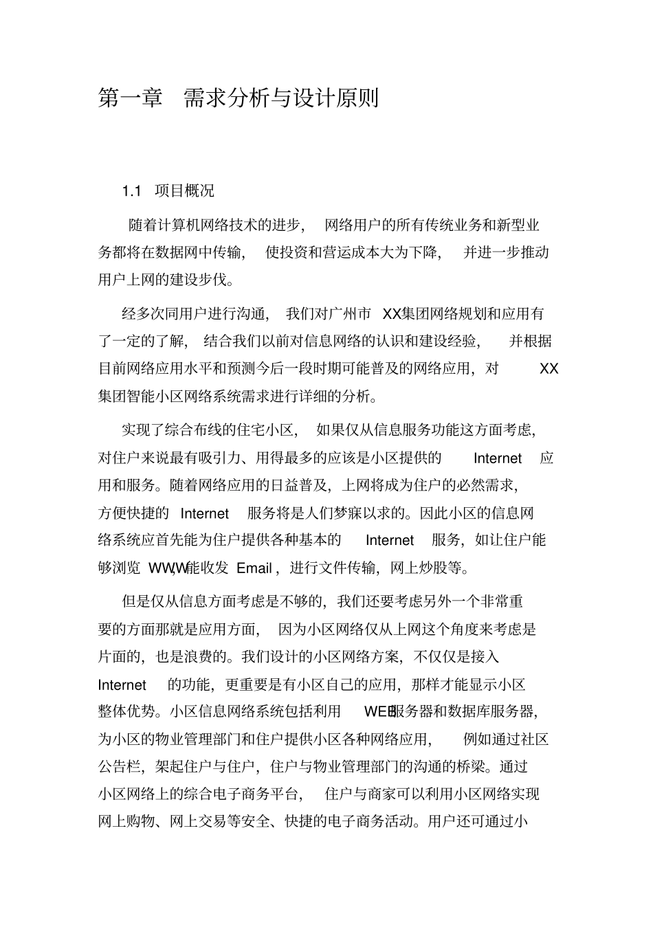 住宅小区网络系统方案网络工程课程设计_第3页