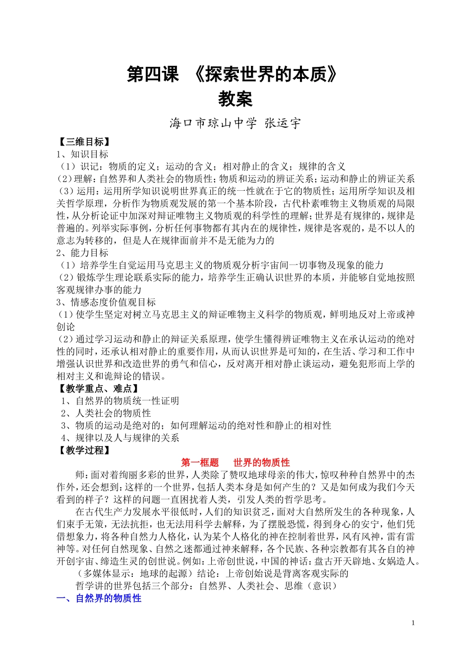 世界的物质性_第1页