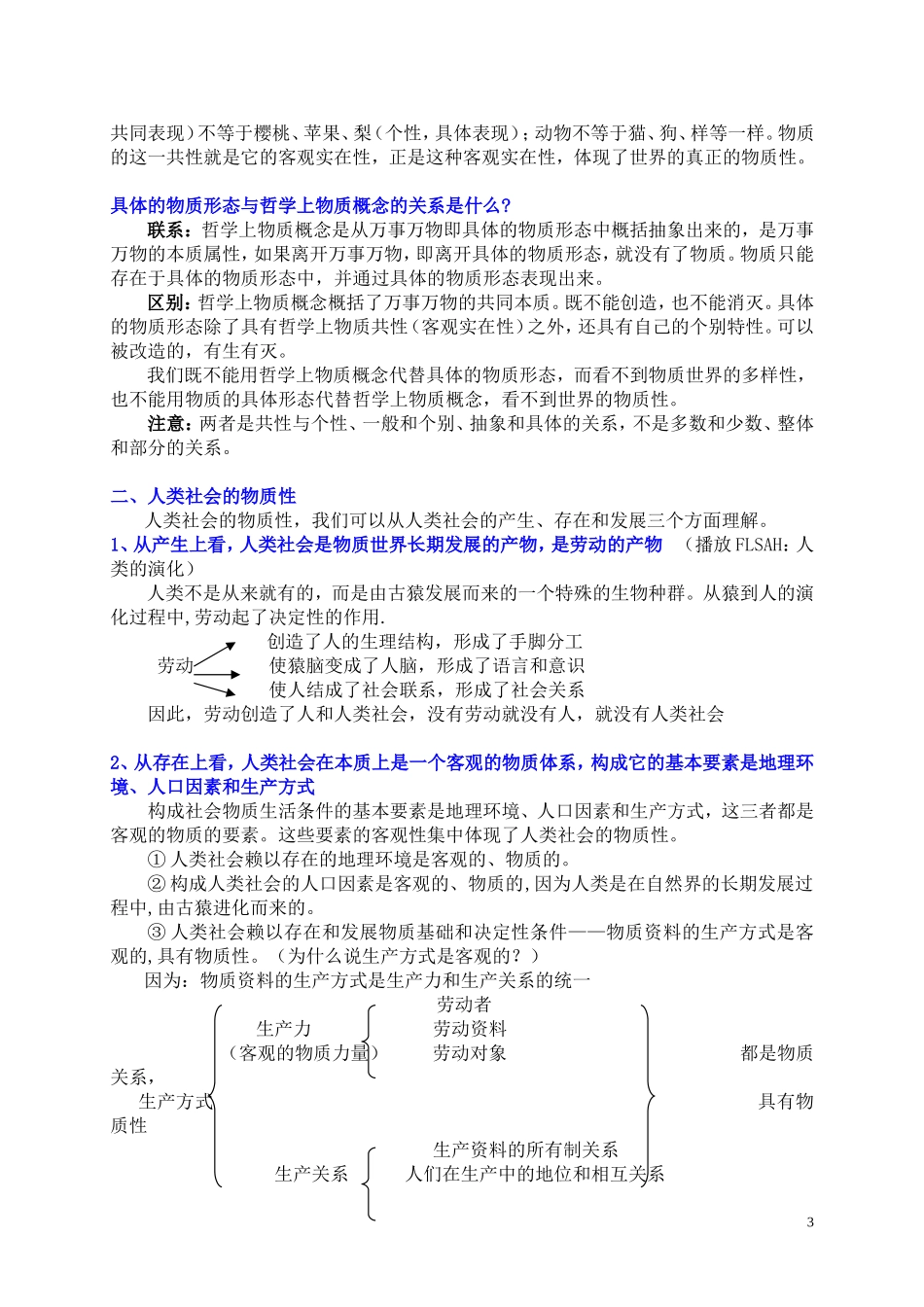世界的物质性_第3页