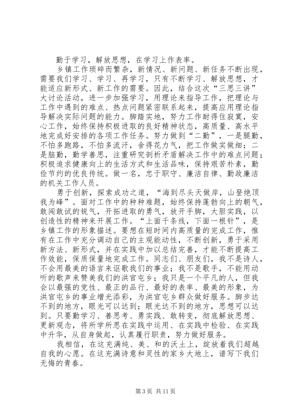 三思三讲演讲材料_第3页