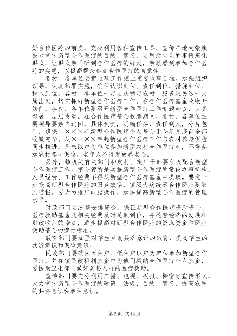 镇长某某某在全镇两级干部会议上的讲话发言_第2页