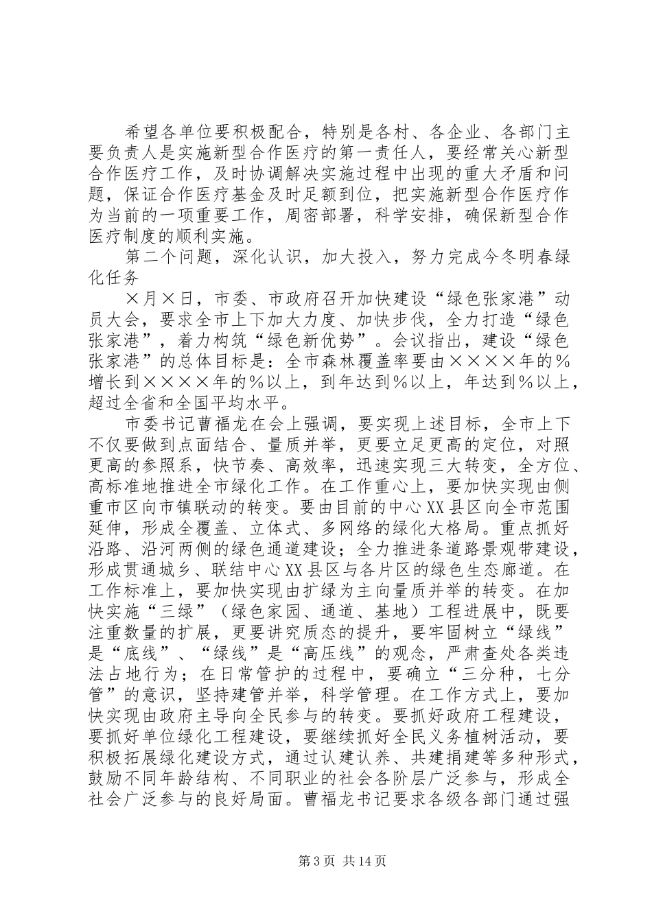 镇长某某某在全镇两级干部会议上的讲话发言_第3页