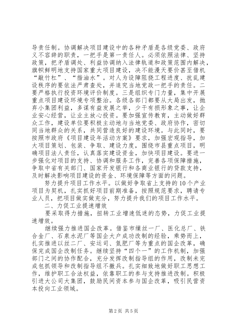 市政府全体会议上的讲话发言_第2页