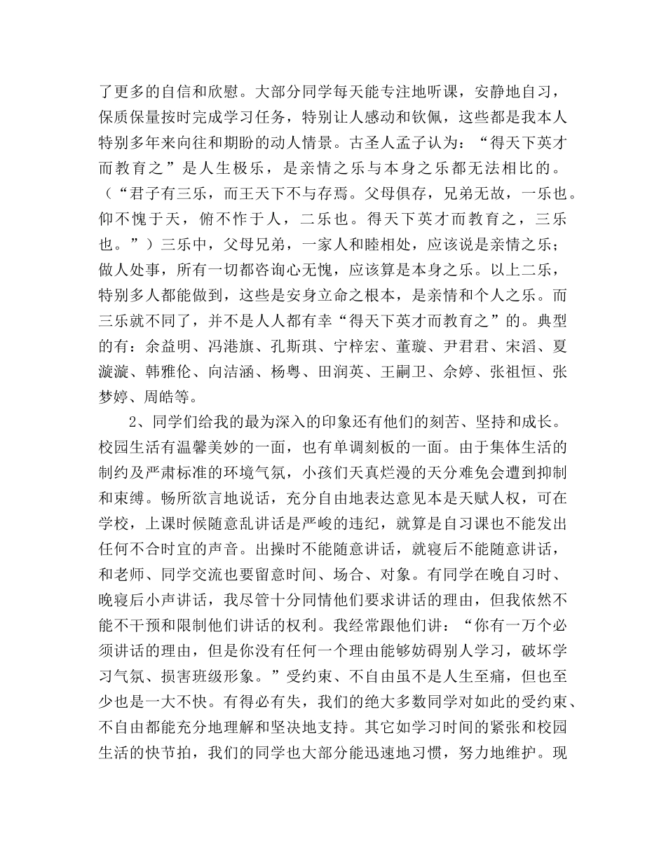 高一第一次家长会参考发言稿 _第2页