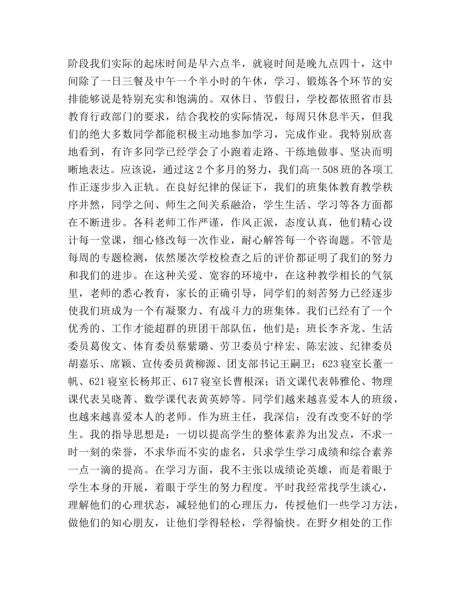 高一第一次家长会参考发言稿 _第3页