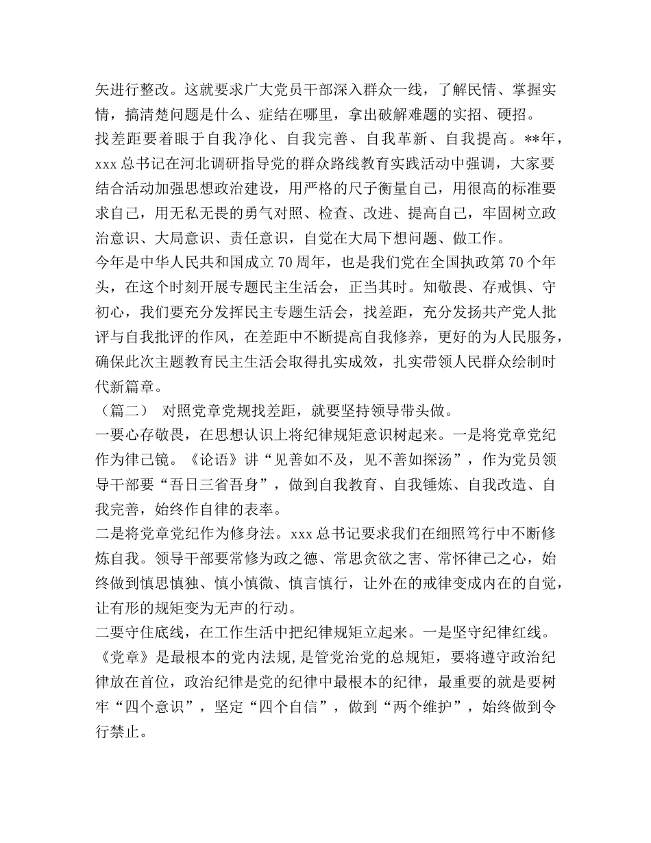 对照党章找差距范文（10篇）与学习对照党章党规找差距的工作方案心得五篇合集- _第2页