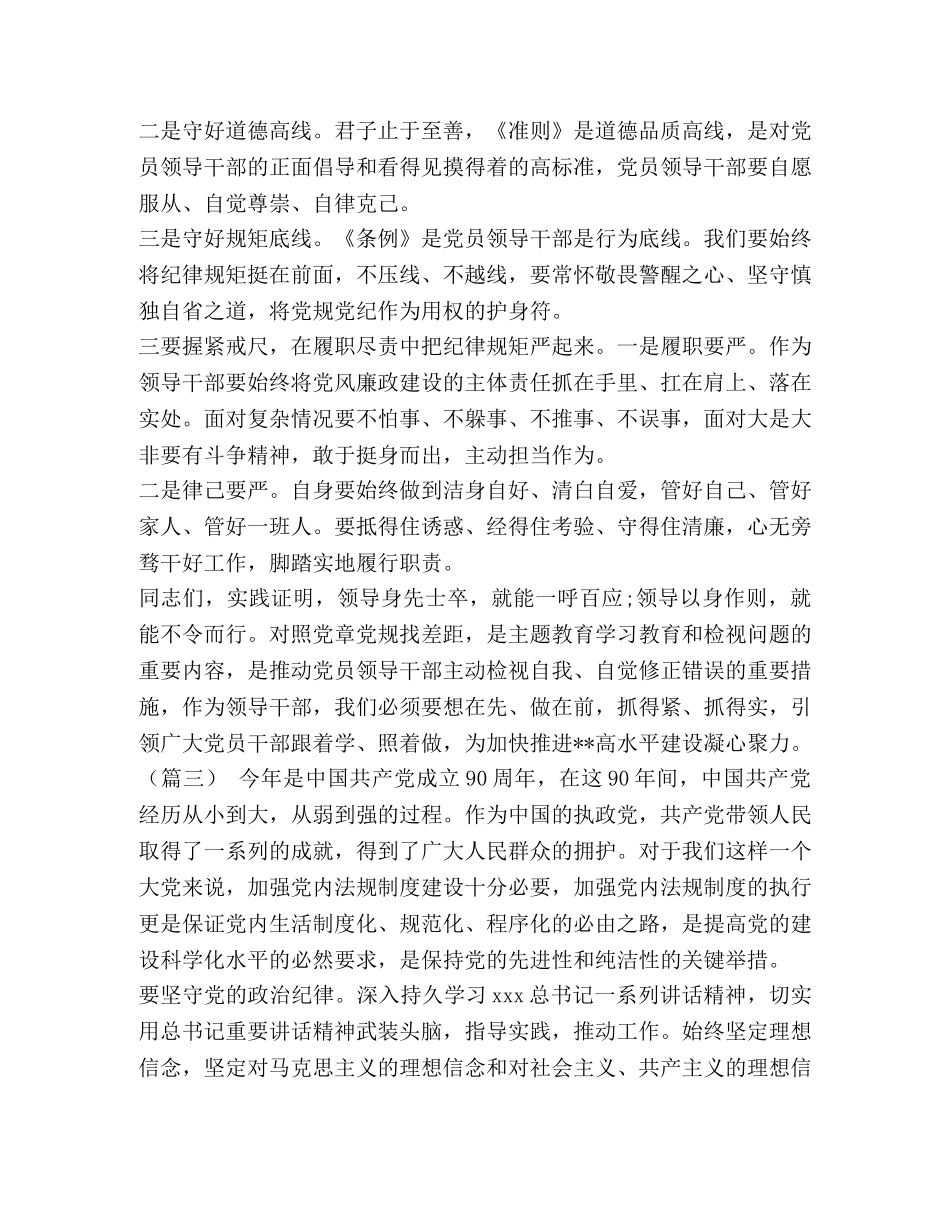 对照党章找差距范文（10篇）与学习对照党章党规找差距的工作方案心得五篇合集- _第3页