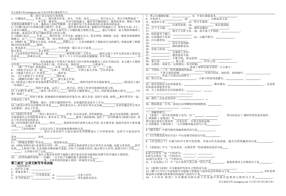 语文版七年级下册专项复习训练卷_第2页