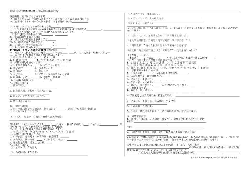 语文版七年级下册专项复习训练卷_第3页