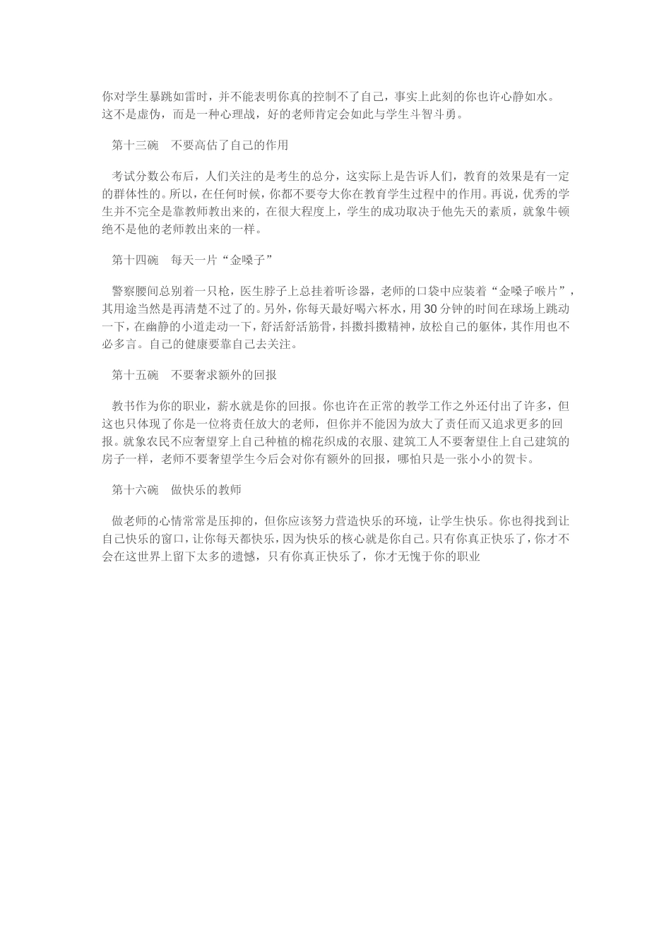 给教师的16碗心灵鸡汤[1]_第3页