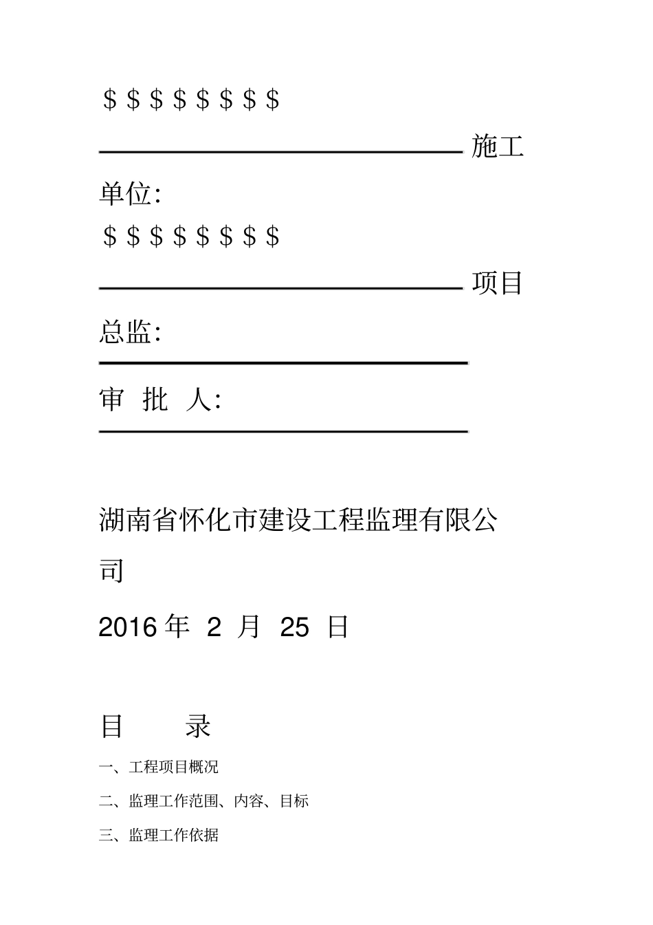 住宅小区监理规划示范文本_第2页