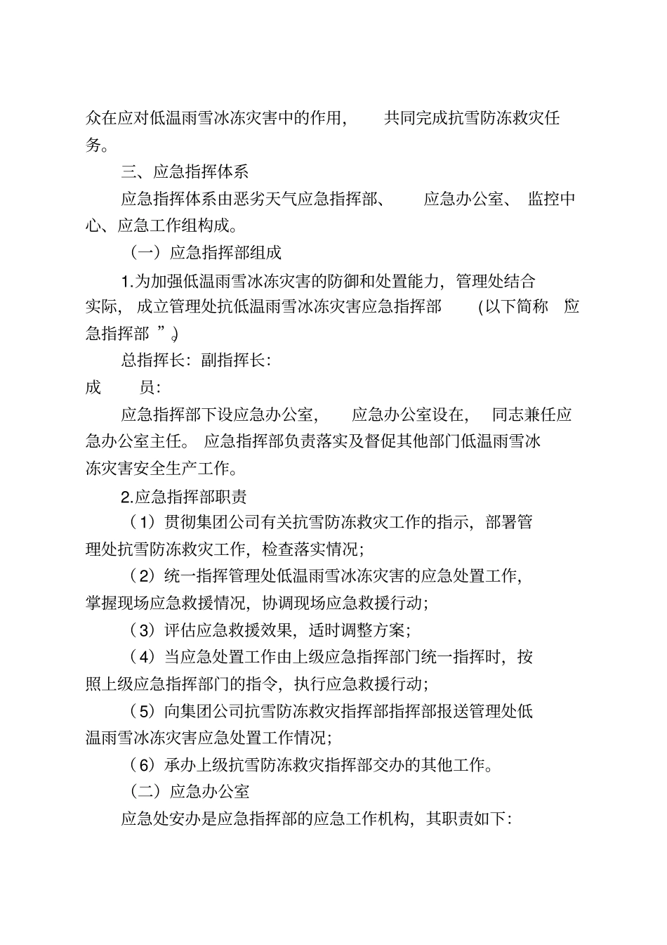 低温雨雪冰冻灾害应急预案_第2页