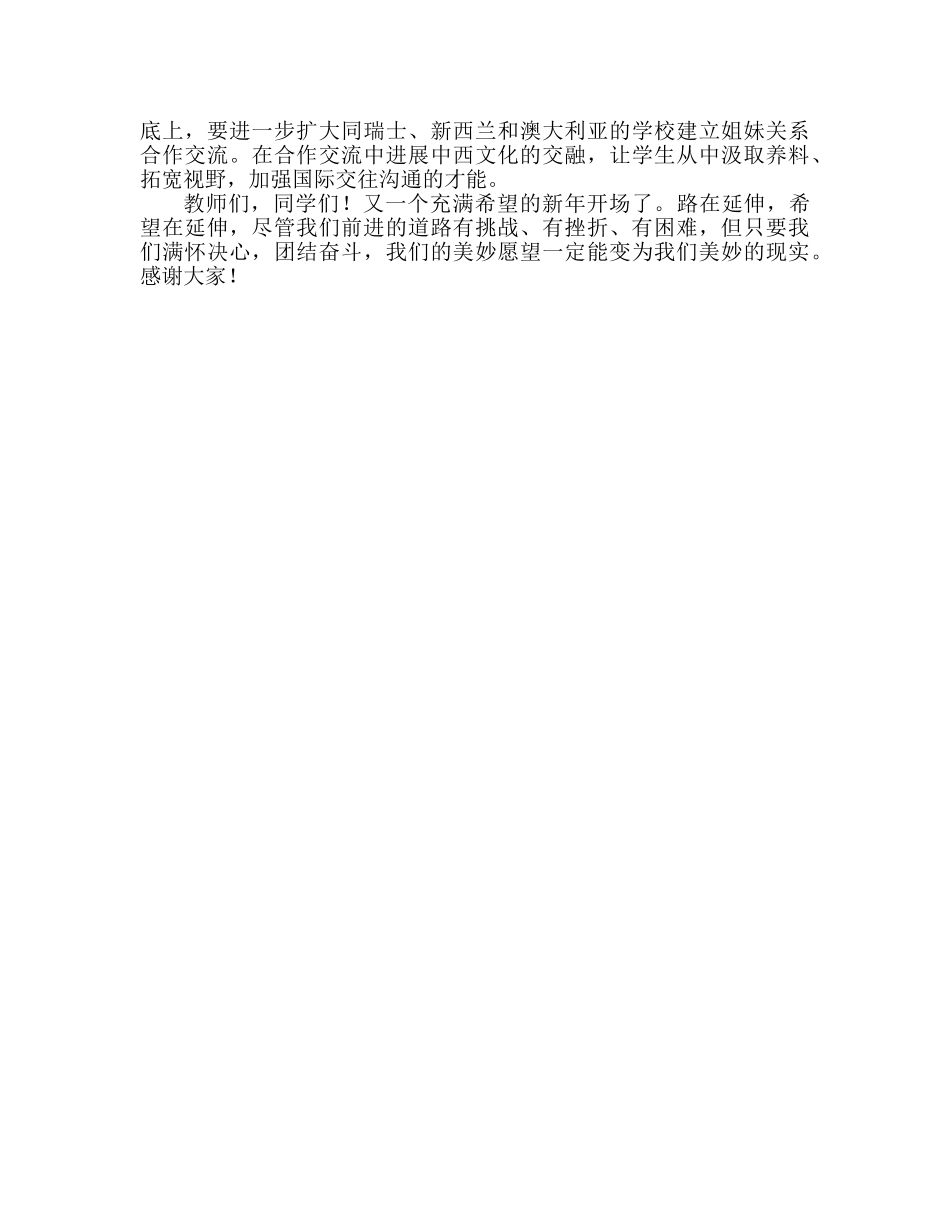 第十九周元旦校长致辞参考发言稿 _第2页