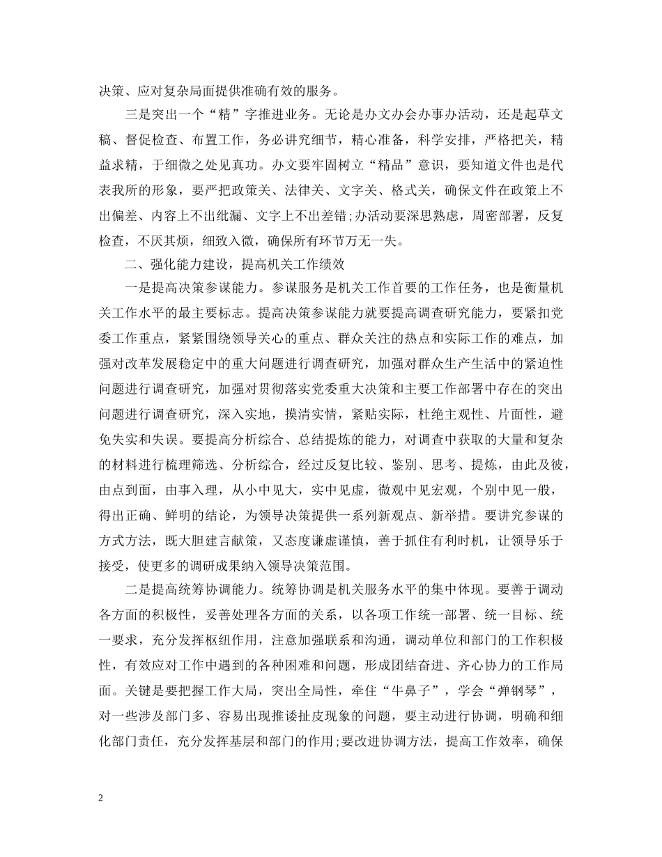 工商整顿作风学习心得体会3篇 _第2页