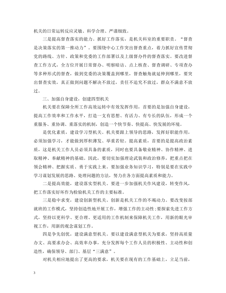 工商整顿作风学习心得体会3篇 _第3页