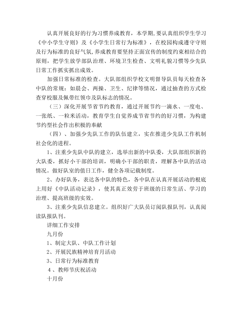 第一学期少先队工作参考计划 (2)(2) _第2页