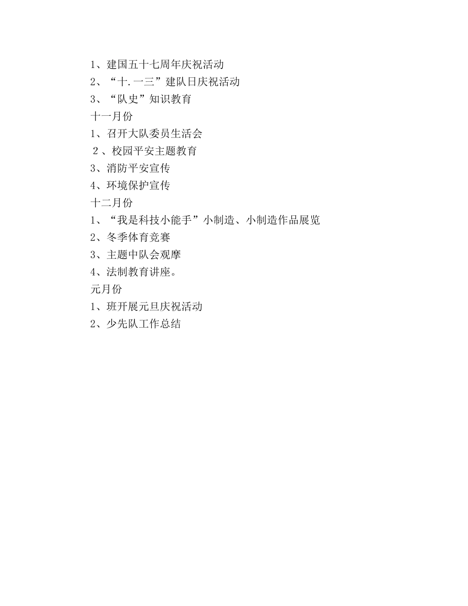 第一学期少先队工作参考计划 (2)(2) _第3页