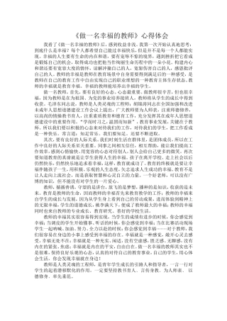 《做一名幸福的教师》心得体会