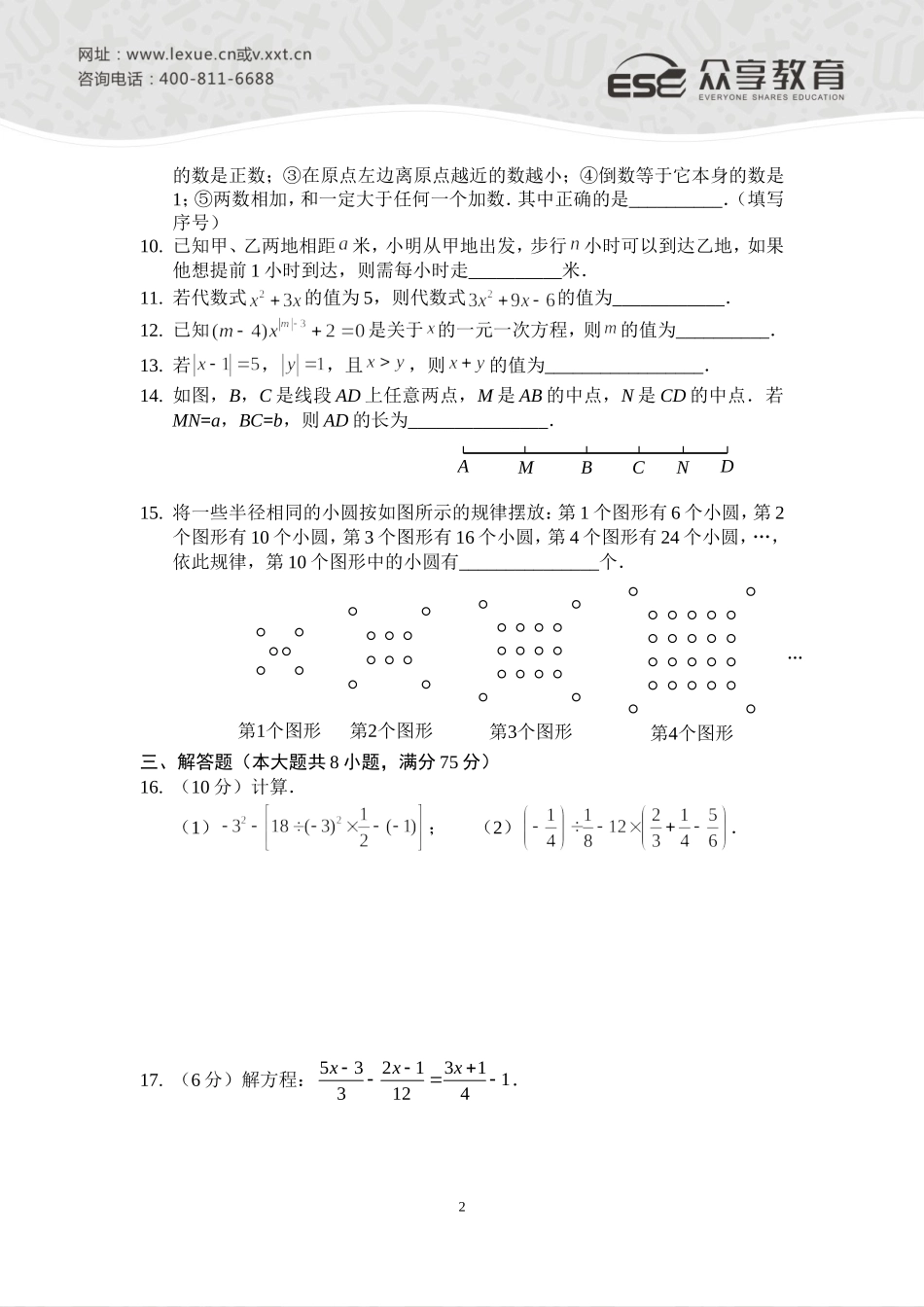 2014—2015七年级上学期期末考试数学模拟试卷（一）（人教版）A4版_第2页