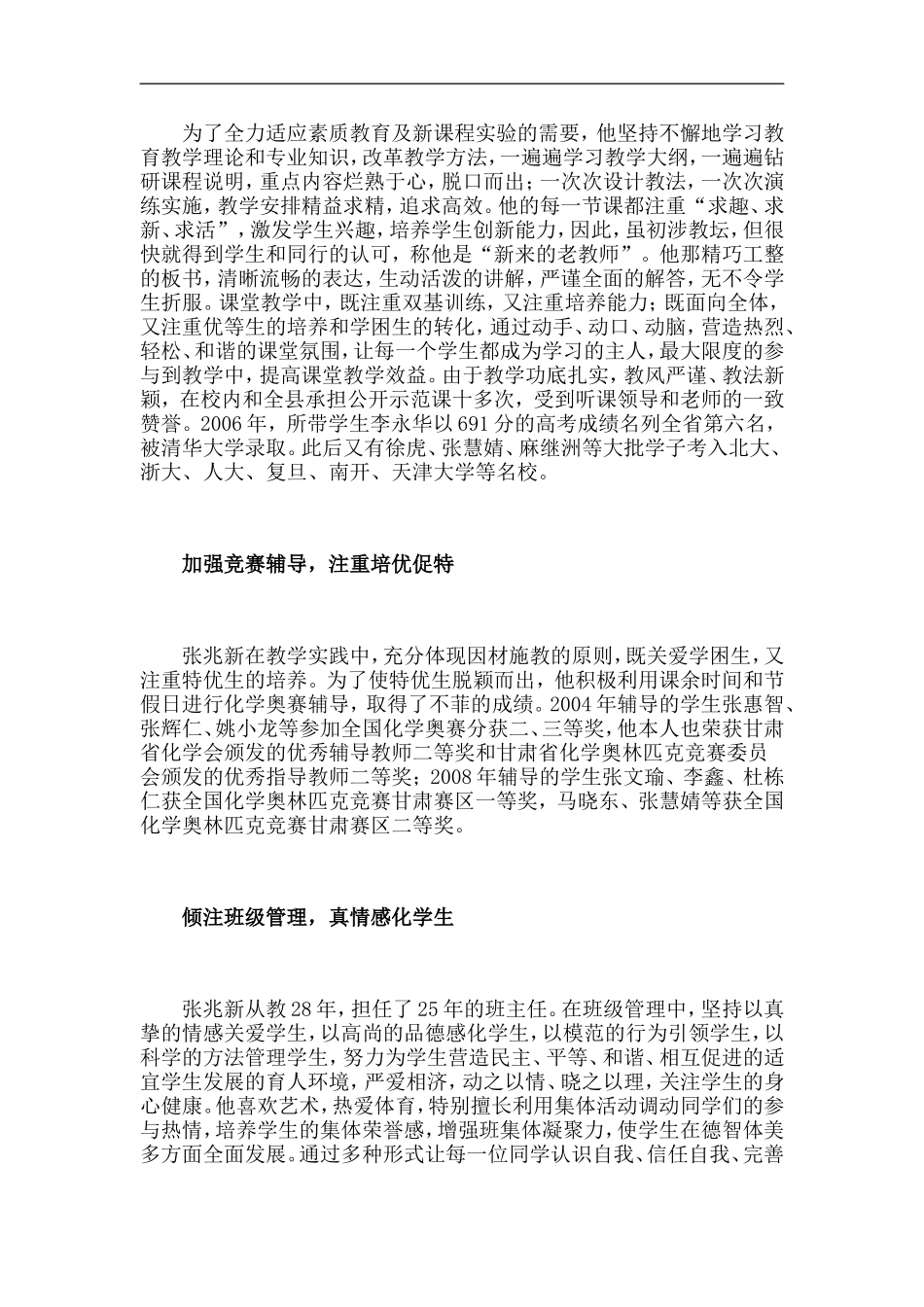 2014年度全国优秀教师_第2页