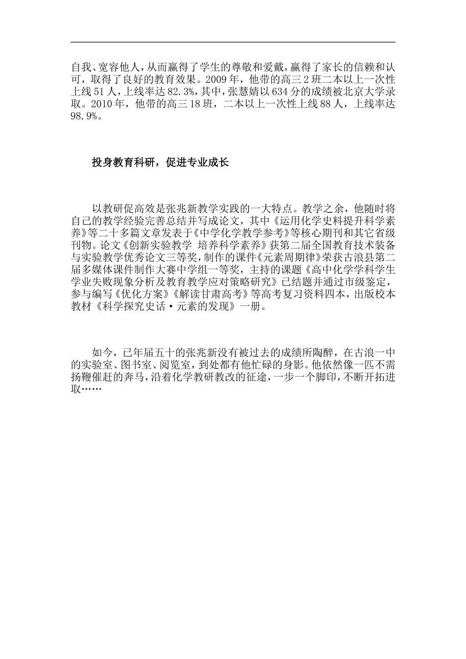 2014年度全国优秀教师_第3页