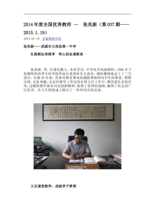 2014年度全国优秀教师