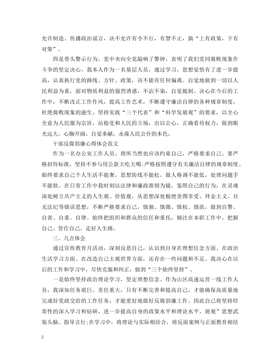 干部反腐倡廉心得体会范文 _第2页