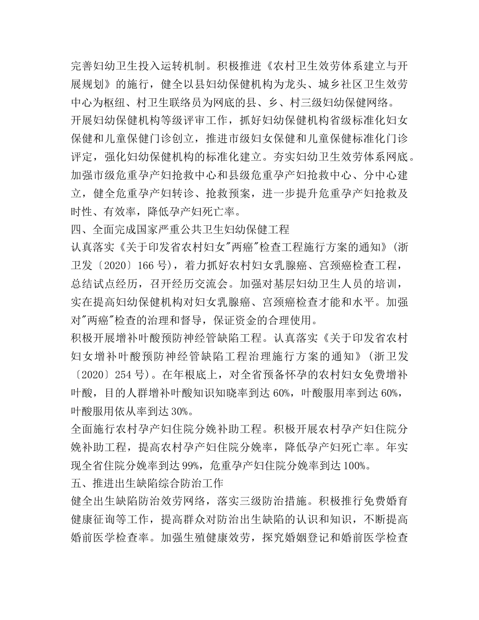 妇幼保健监管年度工作参考计划范文 _第2页