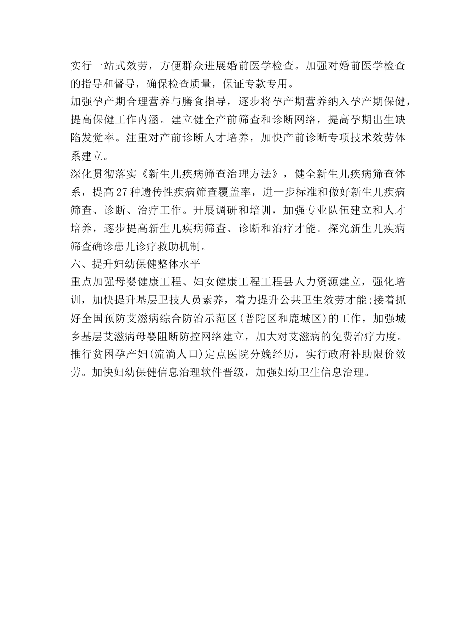 妇幼保健监管年度工作参考计划范文 _第3页