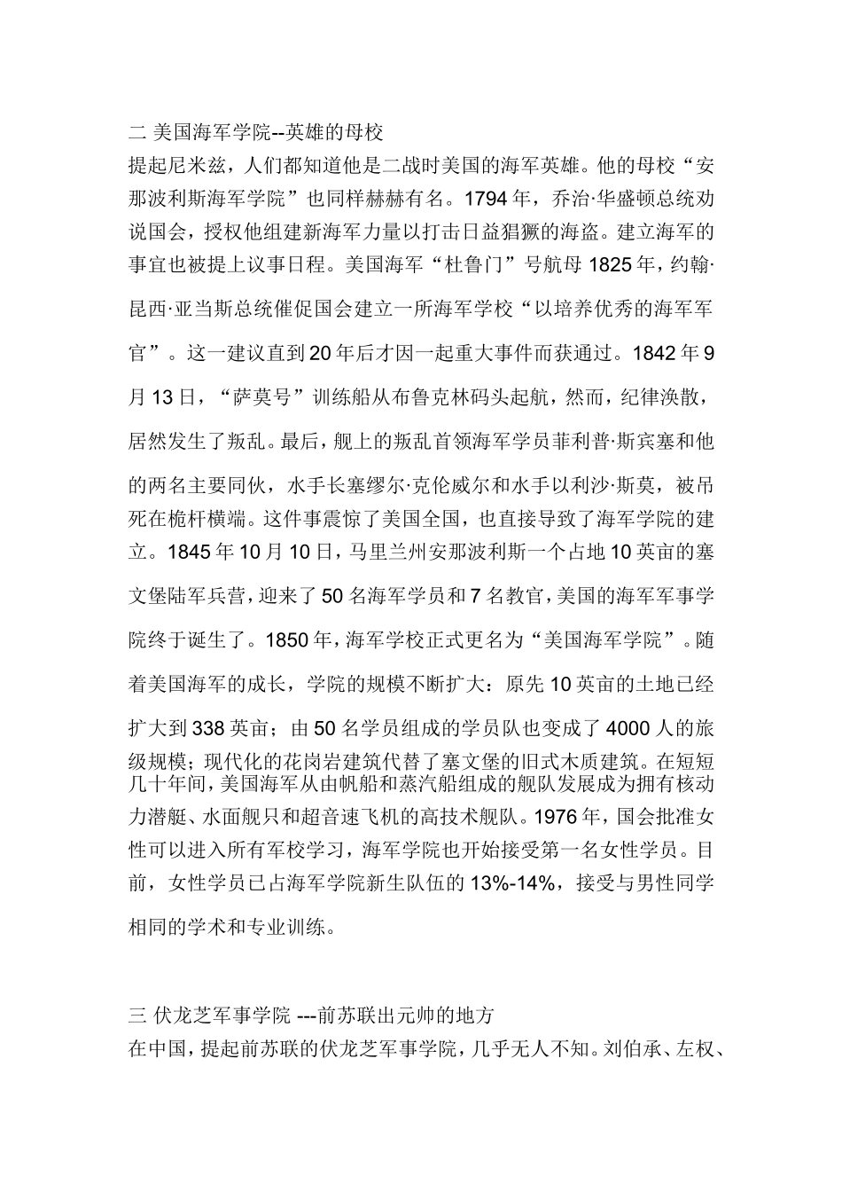 世界军校排行榜_第2页