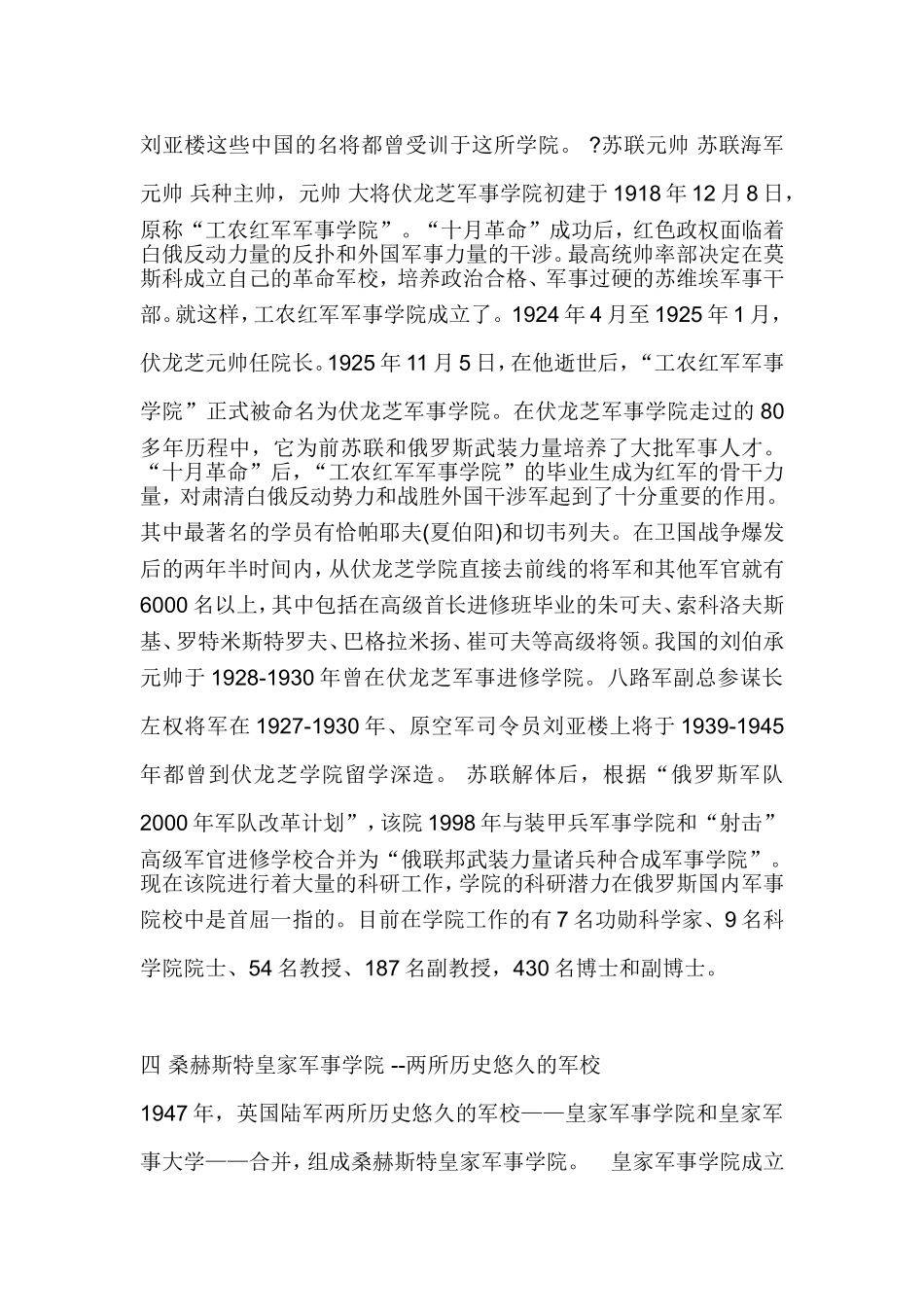 世界军校排行榜_第3页