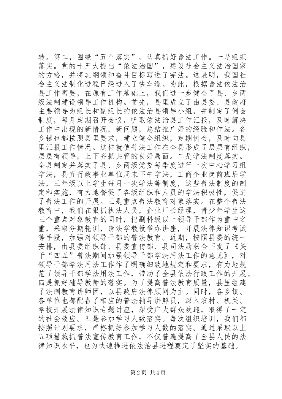 在依法行政工作会议上的讲话发言_第2页