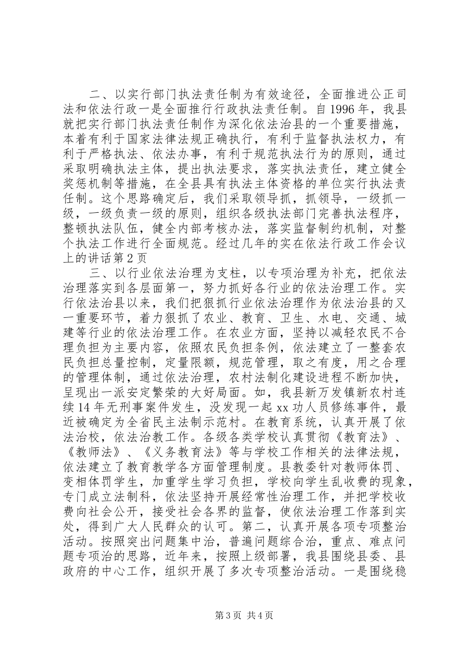在依法行政工作会议上的讲话发言_第3页