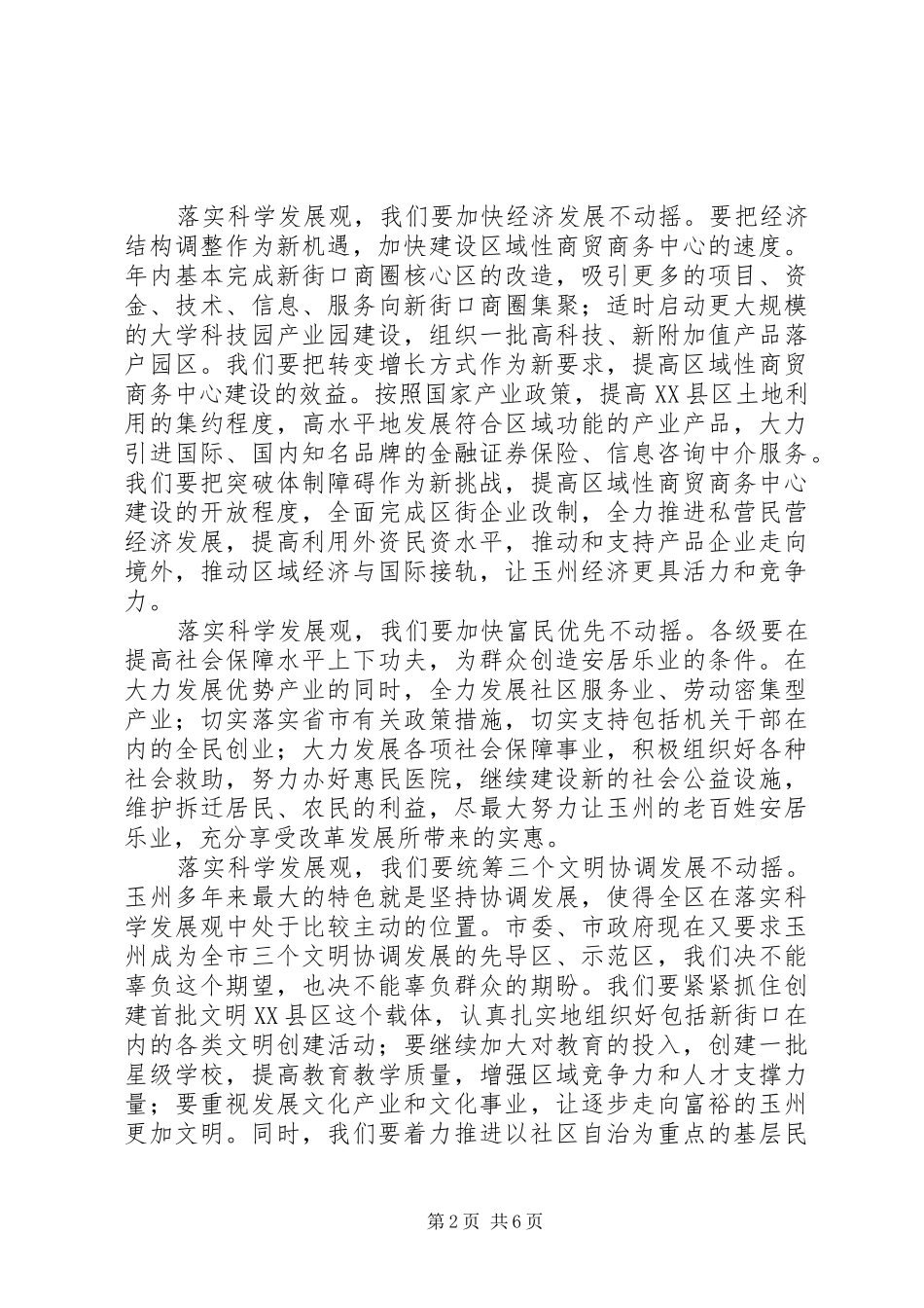 县委书记在建党年大会上的讲话发言_第2页