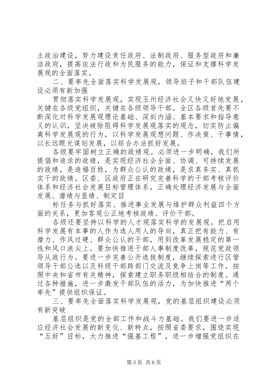 县委书记在建党年大会上的讲话发言_第3页