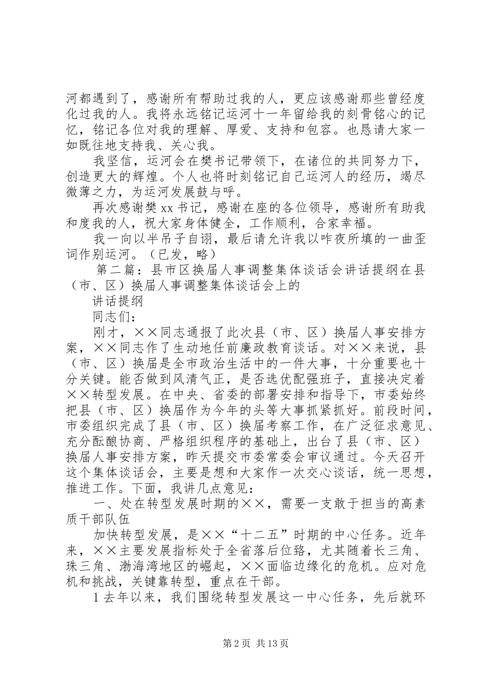 工作调整送行会讲话发言提纲_第2页