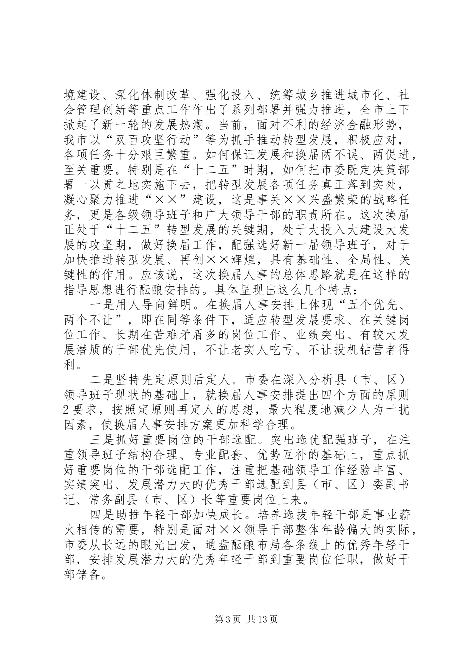 工作调整送行会讲话发言提纲_第3页