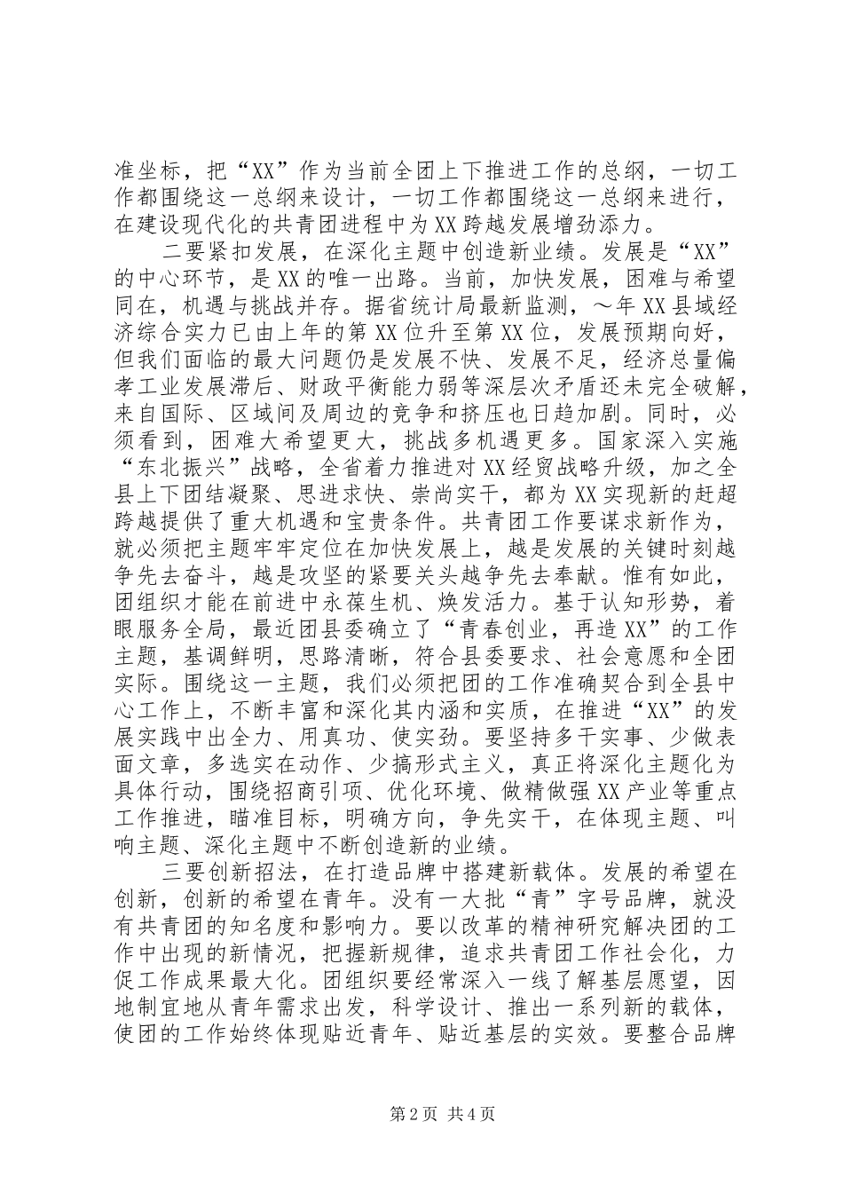 在纪念五四运动95周年暨五四表彰大会上的讲话发言_第2页