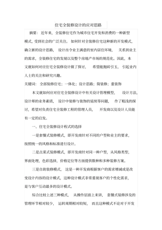 住宅全装修设计的应对思路