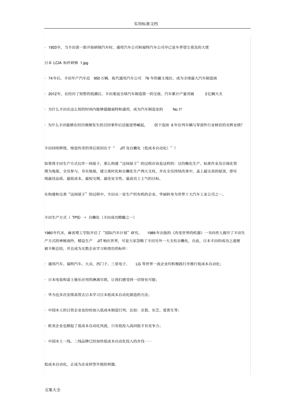 低成本智能自动化_第3页