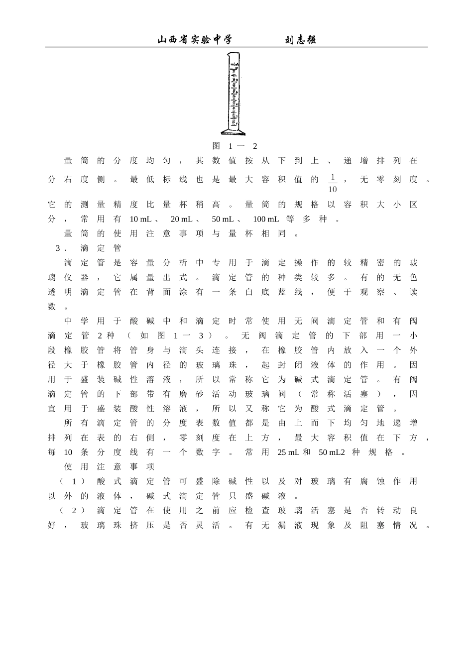 常见化学实验仪器的名称及功能（一）_第3页
