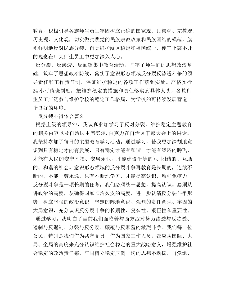 反分裂心得体会 _第2页