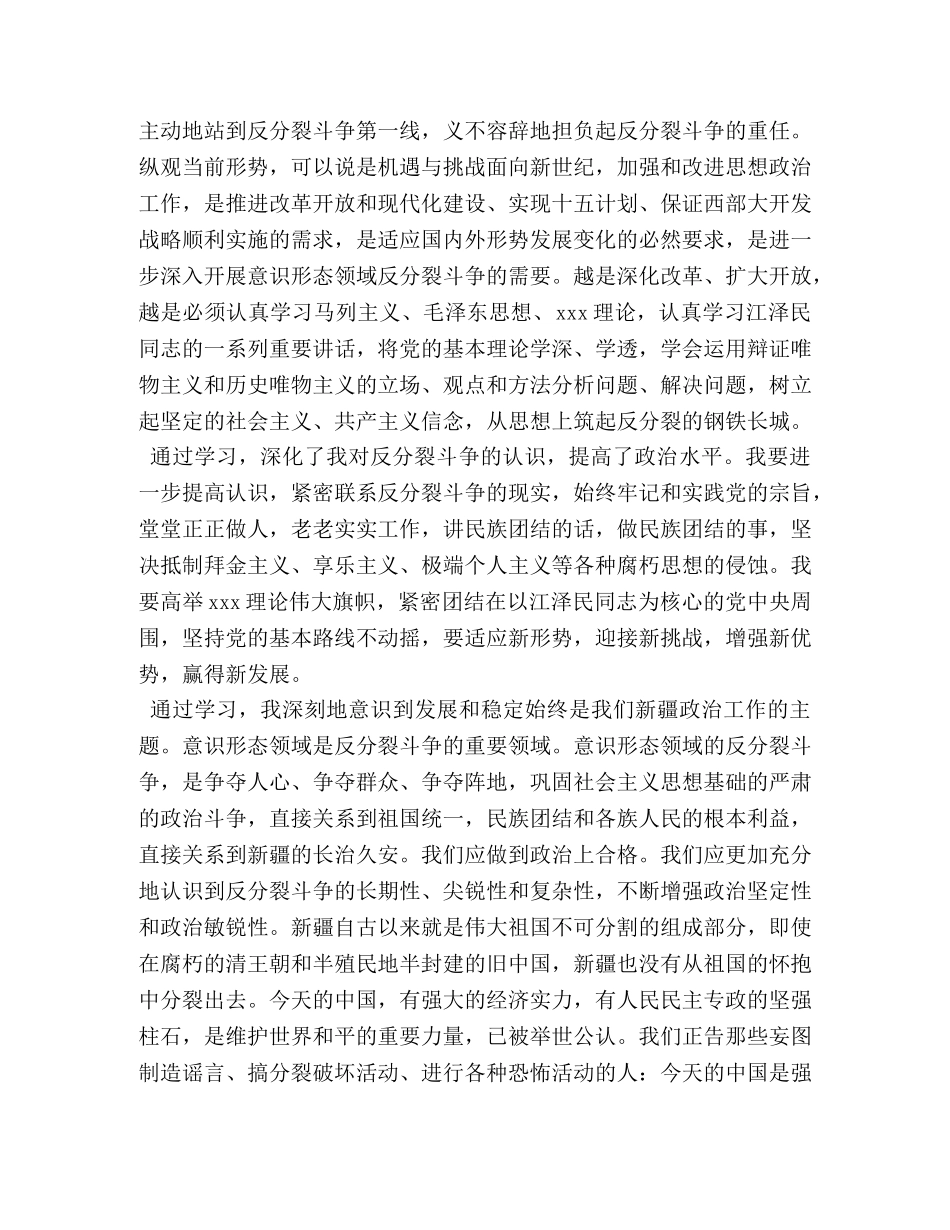 反分裂心得体会 _第3页