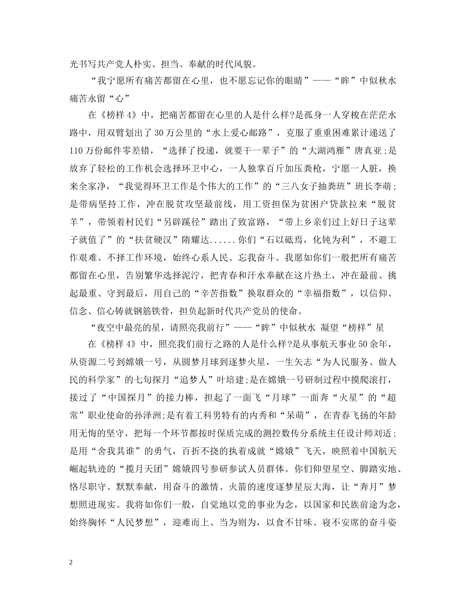 高中生观看《榜样4》观后感心得体会800字范文5篇 _第2页