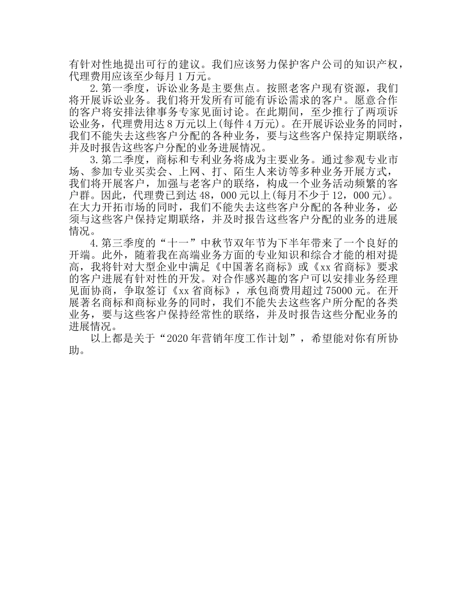 电话销售员年度工作参考计划 _第3页